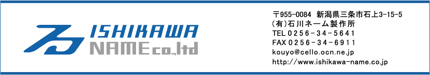 イシカワネーム