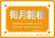 銘板説明2